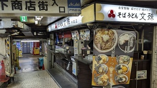 浅草の場末感のある立ち喰い蕎麦屋