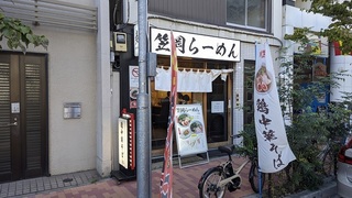 笠岡ラーメンを初めていただく