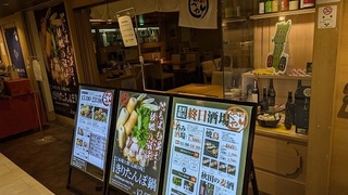 秋田料理を出してくれる駅直結の飲み屋