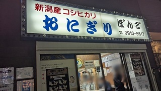 有名なおにぎり店