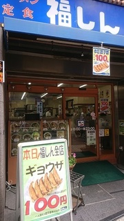 fukushin_1.jpg