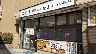 長野は蕎麦どころ
