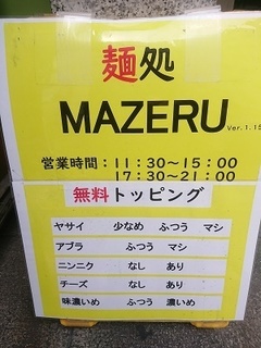 mazeru_2.jpg