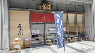 日本橋でお得に鰻