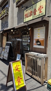 根津の卵かけご飯、２店め