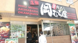 okamuraya_1.jpg