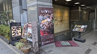 お肉を堪能できる表通りから少し引っ込んだ店