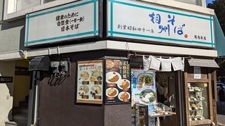 コスパ抜群、蕎麦屋のカレー