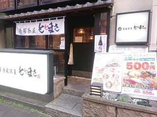 totomasa_1.jpg