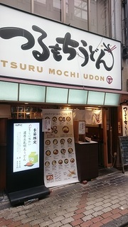 tsurumochi_1.jpg