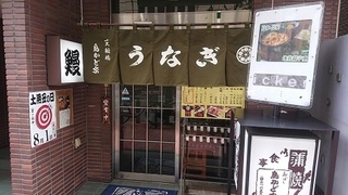 unagi_1.jpg
