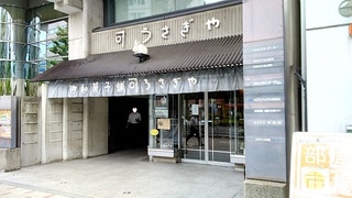 usagiya1.jpg